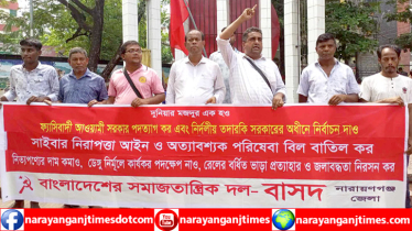 বিভিন্ন দাবিতে শহরে বাসদের সমাবেশ ও মিছিল