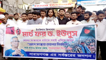 ‘মার্চ ফর ড. ইউনুস’ আগে সংস্কার, তারপর নির্বাচনের দাবিতে মানববন্ধন 