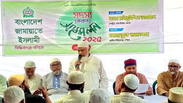 জামায়াতে ইসলামী আর্দশ সমাজ ও রাষ্ট্র বিনির্মাণে কাজ করছে : মাও. মঈনুদ্দিন