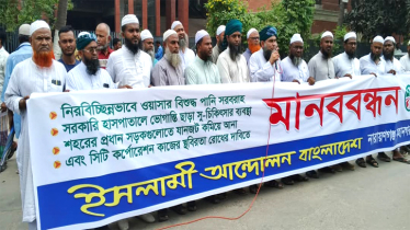 নাগরিক সমস্যা সমাধানের দাবিতে ইসলামী আন্দোলন বাংলাদেশের মানববন্ধন