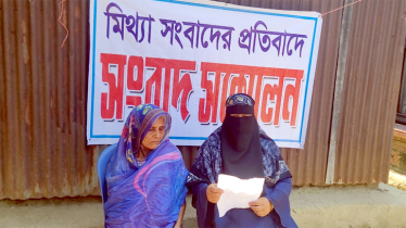 সোনারগাঁয়ে পুত্রবধূর মিথ্যাচারের বিরুদ্ধে শাশুড়ীর সংবাদ সম্মেলন