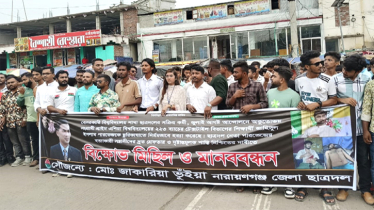 বিশ্ববিদ্যালয় শিক্ষার্থী হত্যার প্রতিবাদে ছাত্রদলের মানববন্ধন  