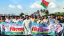 সিদ্ধিরগঞ্জে ছাত্রদলের বিক্ষোভ মিছিল