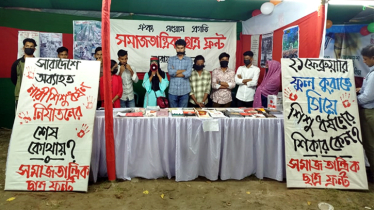 ধর্ষণের প্রতিবাদে সমাজতান্ত্রিক ছাত্র ফ্রন্ট নাগঞ্জ’র প্রতিবাদ