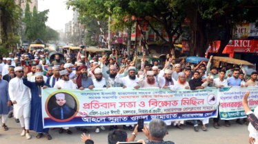মাও. রইস এর হত্যাকারীদের দৃষ্টান্তমূলক শাস্তির দাবিতে বিক্ষোভ