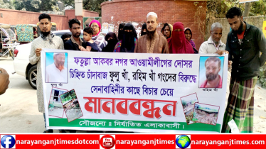 আকবর নগরের সন্ত্রাসীদের বিরুদ্ধে সেনা ক্যাম্পে অভিযোগ : মানববন্ধন