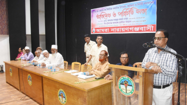 আমরা নারায়ণগঞ্জবাসীর অভিষেক ও পরিচিতি সভা অনুষ্ঠিত