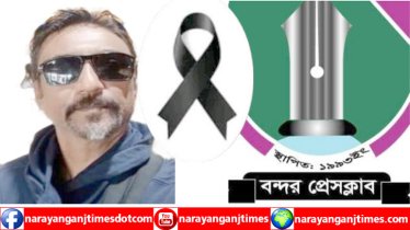 ফটো সাংবাদিক সেন্টুর মৃত্যুতে বন্দর প্রেসক্লাবের শোক প্রকাশ