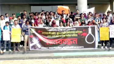 ধর্ষণ, খুন ও নির্যাতনের প্রতিবাদে  শিক্ষার্থী-শিক্ষকদের মানববন্ধন