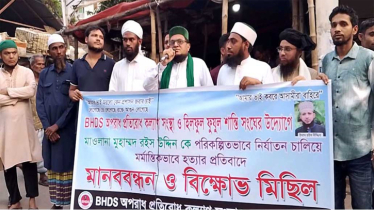 বন্দরে রইসউদ্দিন হত্যার প্রতিবাদে মানববন্ধন  