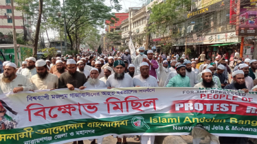 শহরে ইসলামী আন্দোলন বাংলাদেশ’র বিক্ষোভ মিছিল
