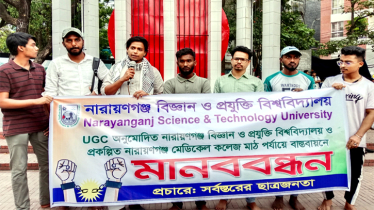 বিজ্ঞান ও প্রযুক্তি বিশ্ববিদ্যালয় এবং কলেজ মাঠ বাস্তবায়নের দাবি