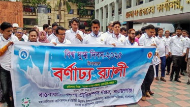 নানা আয়োজনে নারায়ণগঞ্জে বিশ্ব দুগ্ধ দিবস পালিত 
