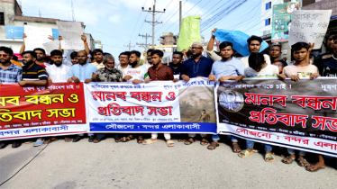 আকিজ সিমেন্ট ও ফিড ফ্যাক্টরীর বায়ু দূষণের প্রতিবাদে মানববন্ধন 