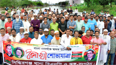 সিদ্ধিরগঞ্জ থানা বিএনপির বৈশাখী শোভাযাত্রা 
