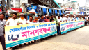 সোনারগাঁয়ে ছিনতাই ও চাঁদাবাজির বিরুদ্ধে মানববন্ধন