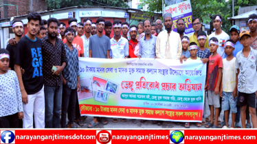 মদনগঞ্জে ডেঙ্গু প্রতিরোধে ১০ টাকায় মানব সেবা সংগঠনের প্রচারাভিযান