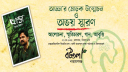 "আড্ডা'র" মোড়ক উন্মোচিত হবে মঙ্গলবার