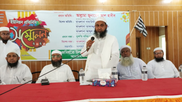 আড়াইহাজারে জমিয়তে উলামায়ে ইসলামের ইউনিয়ন প্রতিনিধি সম্মেলন