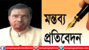 ‎   "সাধূ সাবধান"