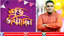আজ কবি ও সংগঠক বাপ্পি সাহা’র জন্মদিন