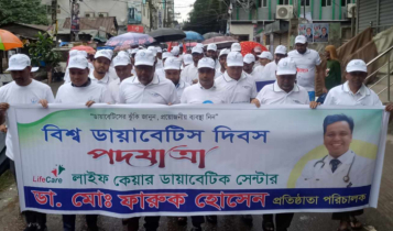 নারায়ণগঞ্জে ডায়াবেটিক দিবস উপলক্ষে  র‌্যালি