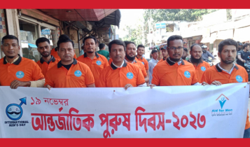 সোনারগাঁয়ে  আন্তর্জাতিক পুরুষ দিবস পালন
