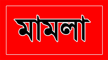 বন্দরে পোশাক কারখানায় ডাকাতির ঘটনায় মামলা