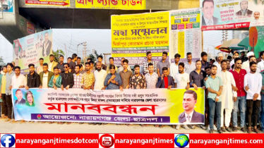 রূপগঞ্জে ছাত্রদল নেতাদের নামে মামলা, প্রত্যাহার দাবিতে মানববন্ধন