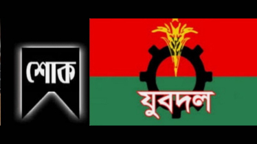 যুবদলনেতা মন্টির মায়ের মৃত্যুতে মহানগর যুবদলের শোক