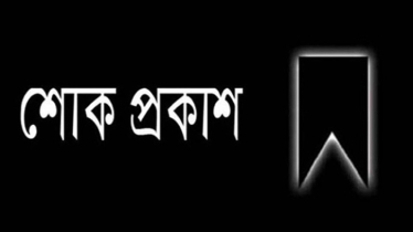 মুকুলের মায়ের মৃত্যুতে বন্দর প্রেসক্লাবের শোক 