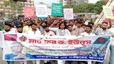 ‘মার্চ ফর ড. ইউনুস’ আগে সংস্কার, তারপর নির্বাচনের দাবিতে মানববন্ধন ও বিক্ষোভ