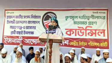নারায়ণগঞ্জ-৫ আসনে ইসলামী আন্দোলনের প্রার্থী বাছাই উপলক্ষ্যে মতামত
