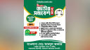 শনিবার জামায়াতে ইসলামীর জাতীয় সমাবেশ