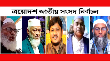 না’গঞ্জের ৫টি আসনে জামায়াতের সম্ভাব্য প্রার্থীর তালিকা কেন্দ্রে