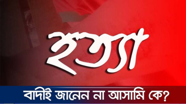 মাদ্রাসা ছাত্র হত্যার ঘটনায় দুই থানায় পৃথক মামলা