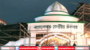 না’গঞ্জ কেন্দ্রীয় ঈদগাহে প্রথম জামাত সকাল ৭টায়, দ্বিতীয় জামাত ৮টায়