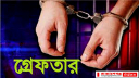 বন্দরে আইরিন ভেরাইটিজ ষ্টোরে চুরি ঘটনায় আরও একজন গ্রেপ্তার