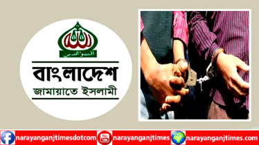 রূপগঞ্জে জেলা জামায়াতের আমিরসহ ১৫ নেতা-কর্মী আটক