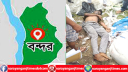বন্দরে নিখোঁজ যুবক জনি’র লাশ উদ্ধার