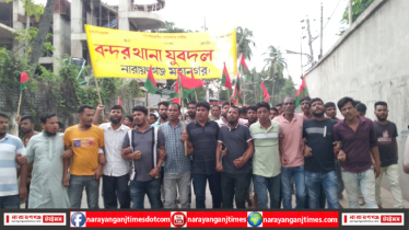 মহানগর বিএনপির সমাবেশে বন্দর থানা যুবদলের অংশগ্রহণ
