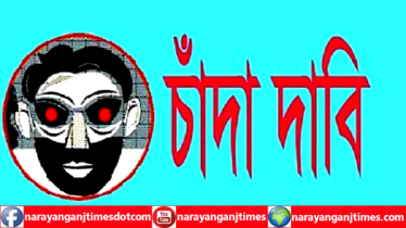 ভোলাইলে ব্যবসায়ীর কাছে চাঁদা দাবির অভিযোগ
