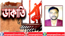 সিদ্ধিরগঞ্জে ডিবি পুলিশ পরিচয়ে সোর্স ইকবালের ডাকাতি