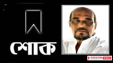 সাংবাদিক রাকিব ও রাজিবের পিতার ইন্তেকাল  