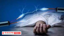আড়াইহাজারে বজ্রপাতে নিহত ১