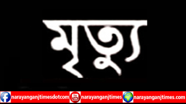 বন্দরে চলন্ত সিএনজিতে স্ট্রোক করে চালকের মৃত্যু  