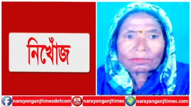 বন্দরে বৃদ্ধা নূর জাহান ৬ দিন ধরে নিখোঁজ