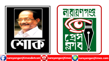 প্রবীণ সাংবাদিক বিমান ভট্টাচার্য আর নেই, নারায়ণগঞ্জ প্রেসক্লাবের শোক  