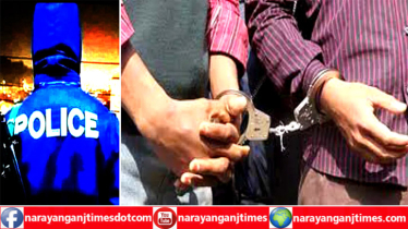 আড়াইহাজারে ছিনতাইকালে পুলিশের এসআইসহ গ্রেপ্তার ৪