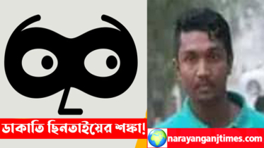 ঈদকে সামনে রেখে মহাসড়কে তৎপর রাজু ডাকাত